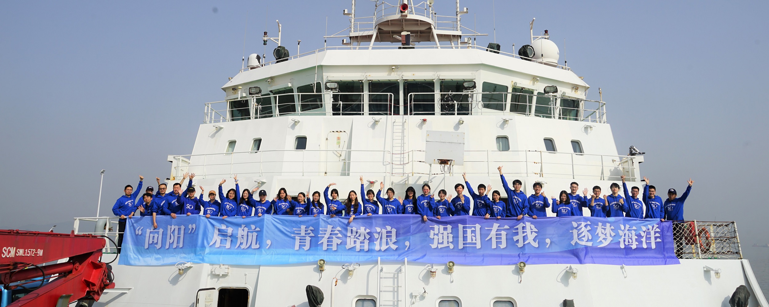 The SIO and Shanghai Jiao Tong University jointly carried out the teaching voyage